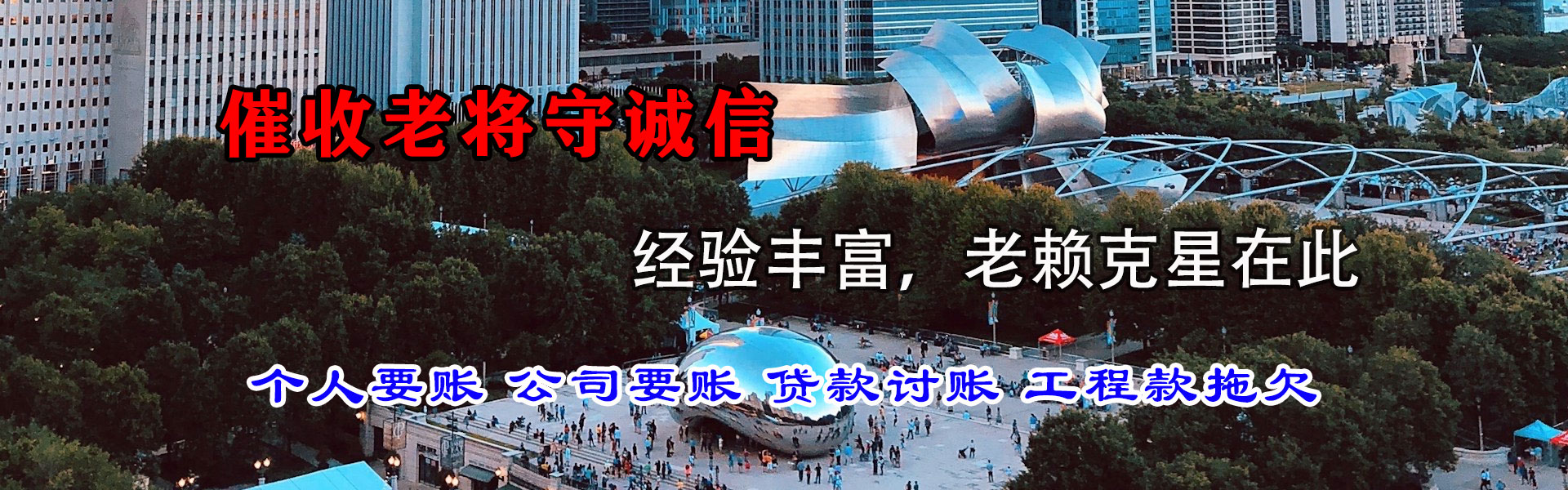 铜陵讨账公司